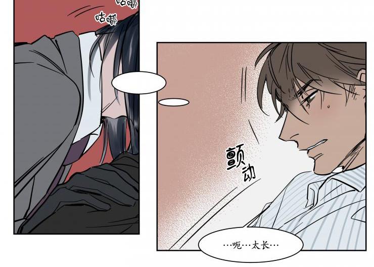 被驯服的遗产漫画,第17话2图