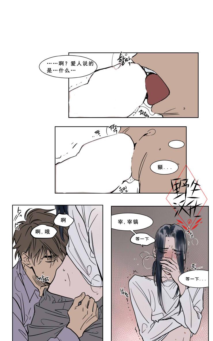 被驯服的遗产漫画,第28话1图