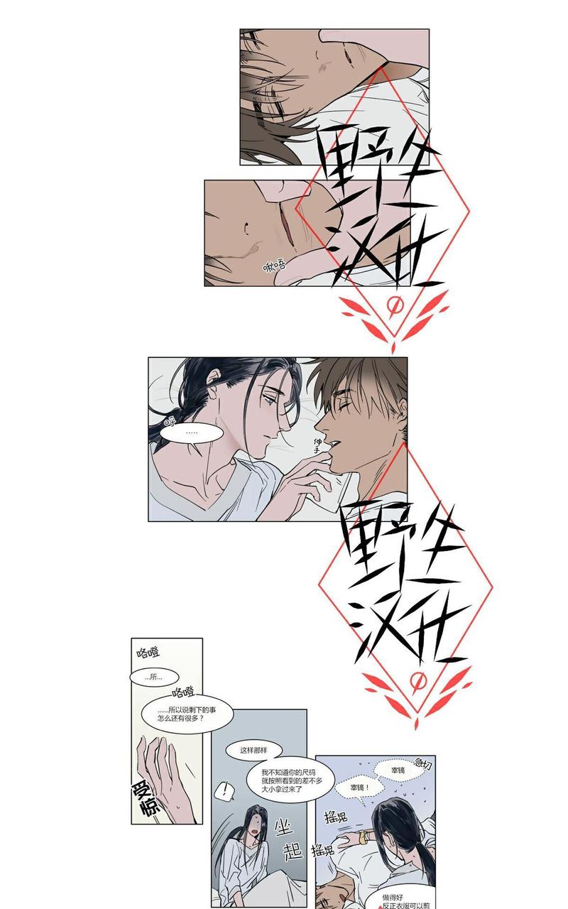 被驯服的遗产12免费看漫画,第40话4图