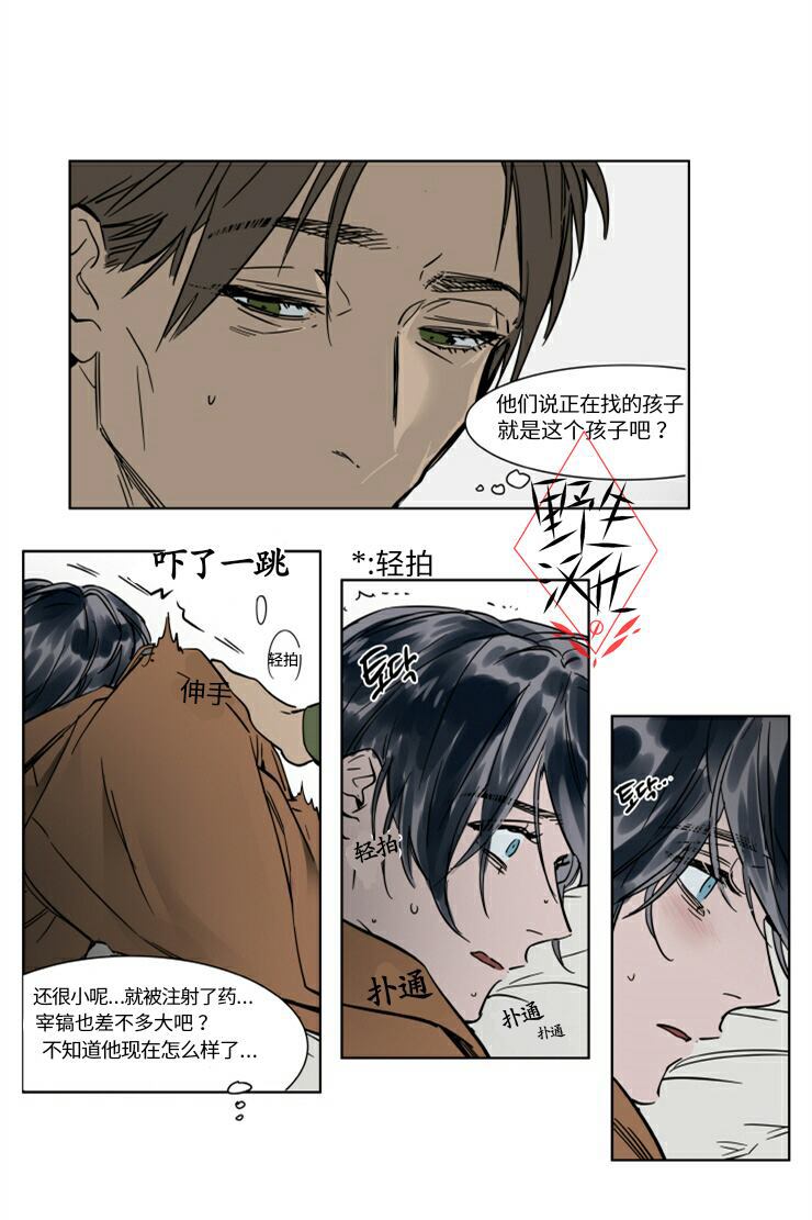 被驯服的遗产小说漫画,第25话4图
