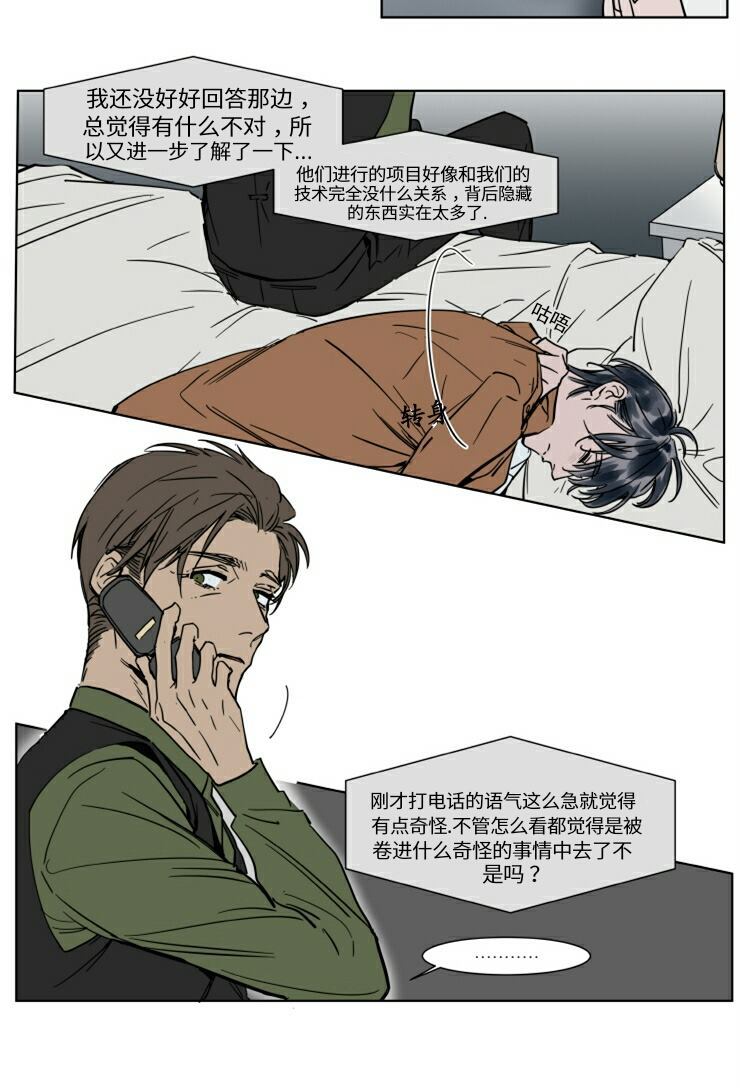 被驯服的遗产小说漫画,第25话3图