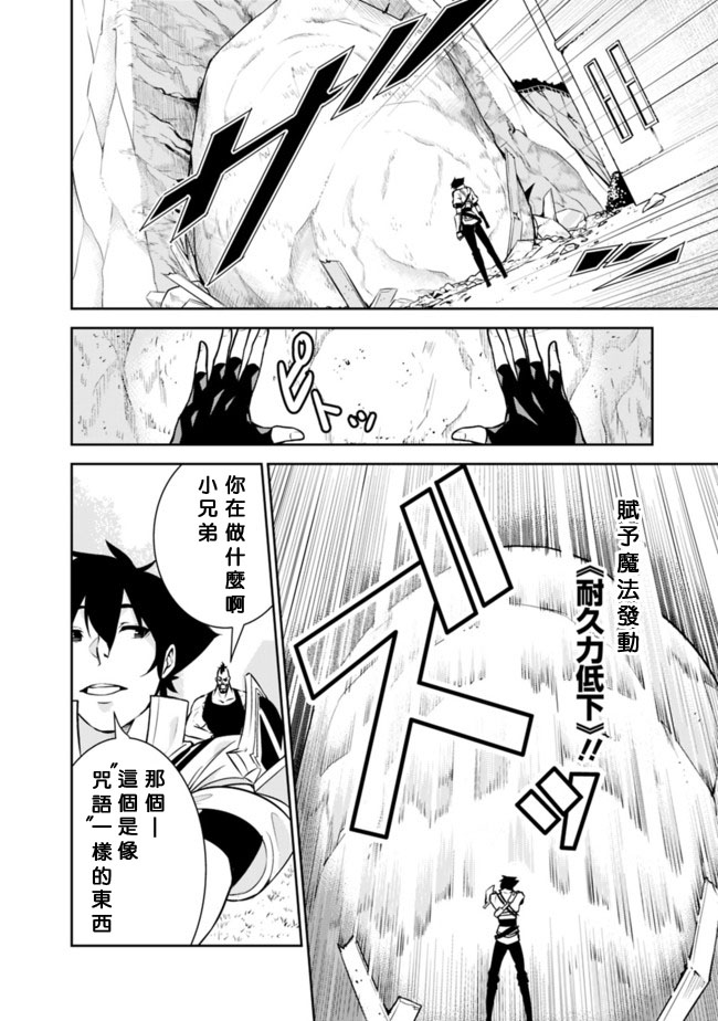 最强之人转生到异世界漫画,第6话4图