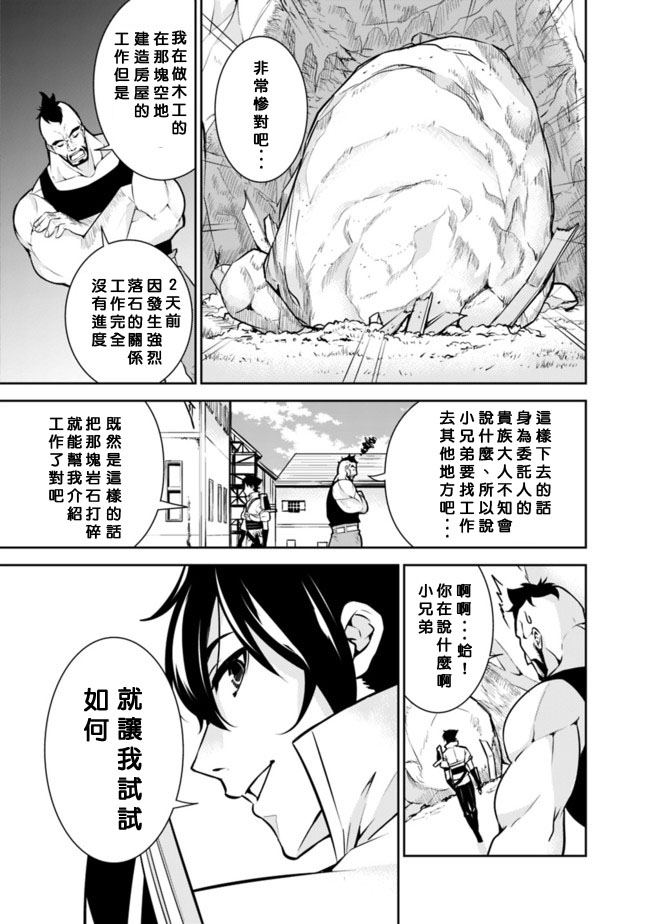 最强之人转生到异世界漫画,第6话3图