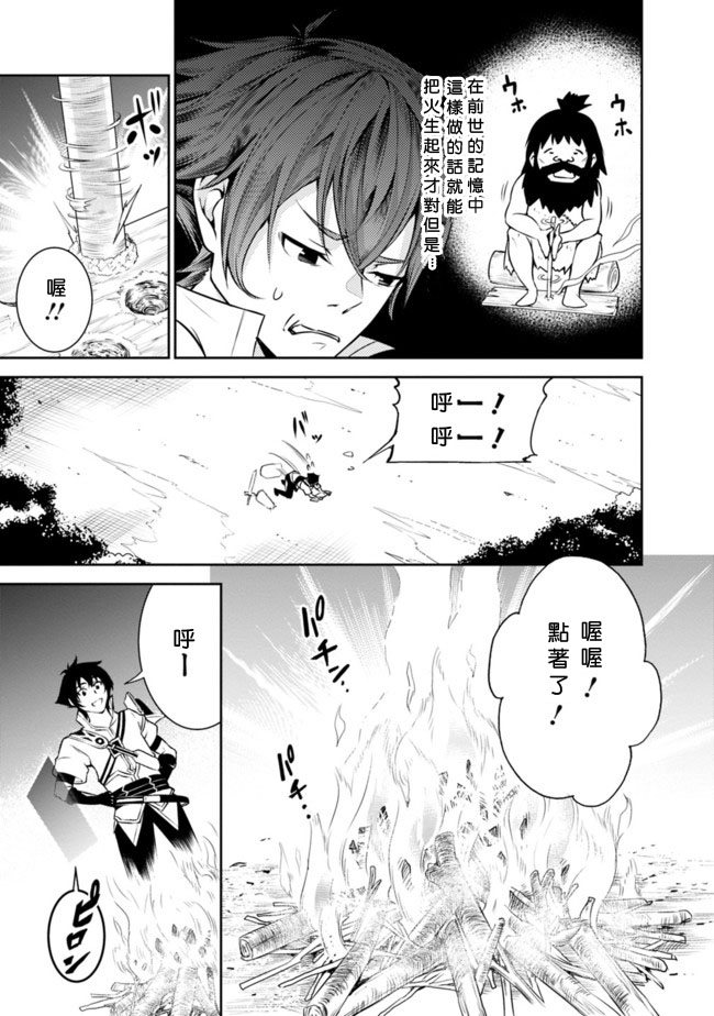 最强之人转生成f级冒险家漫画漫画,第3话3图