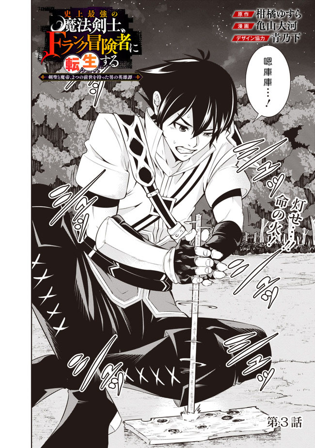 最强之人转生成f级冒险家漫画漫画,第3话2图