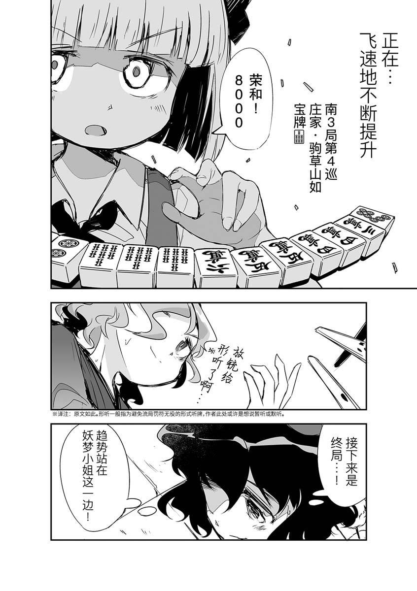 打不出来的比分有问题吗漫画,第14话4图