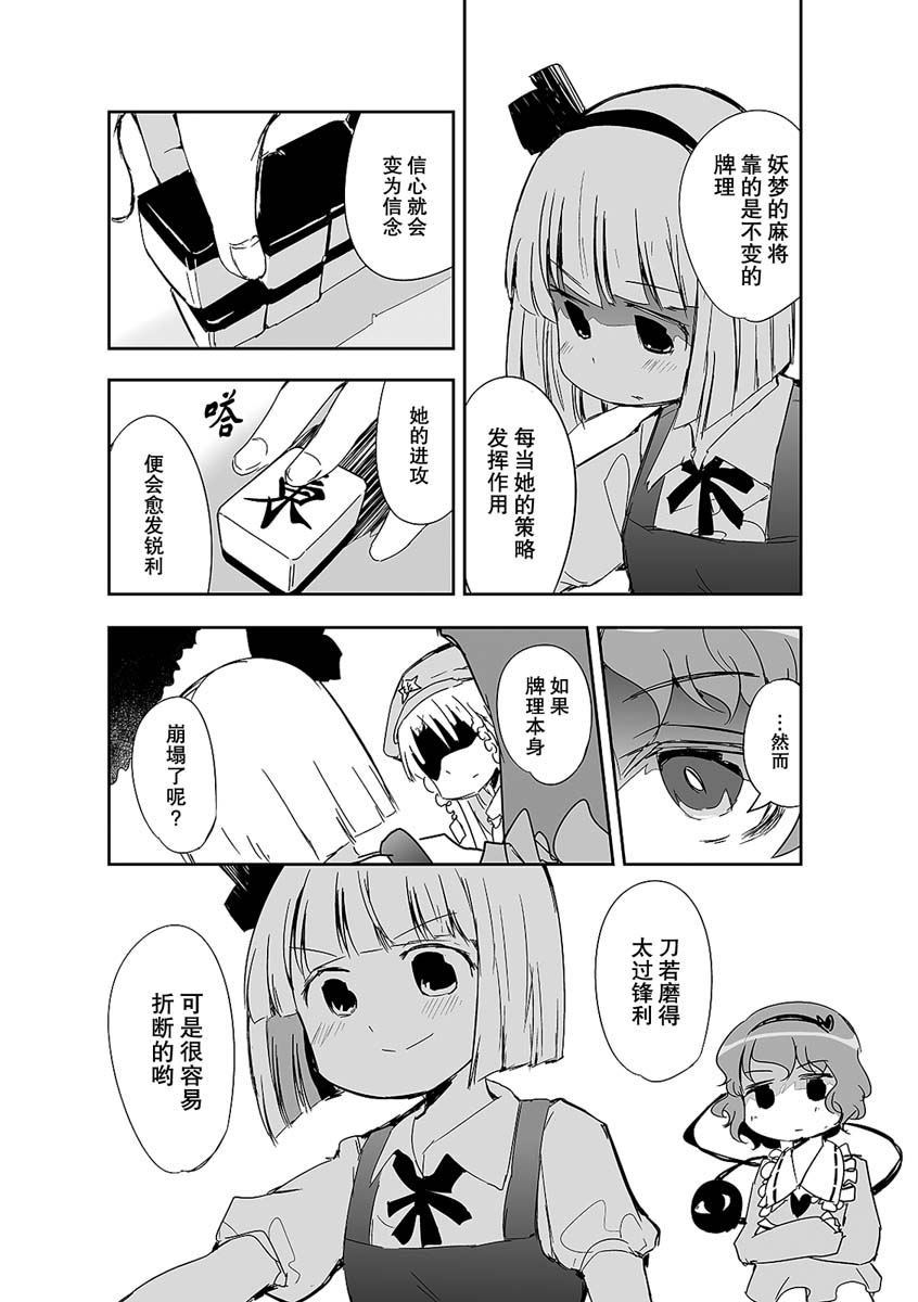 打不出去的牌几乎不存在！漫画,第8话5图