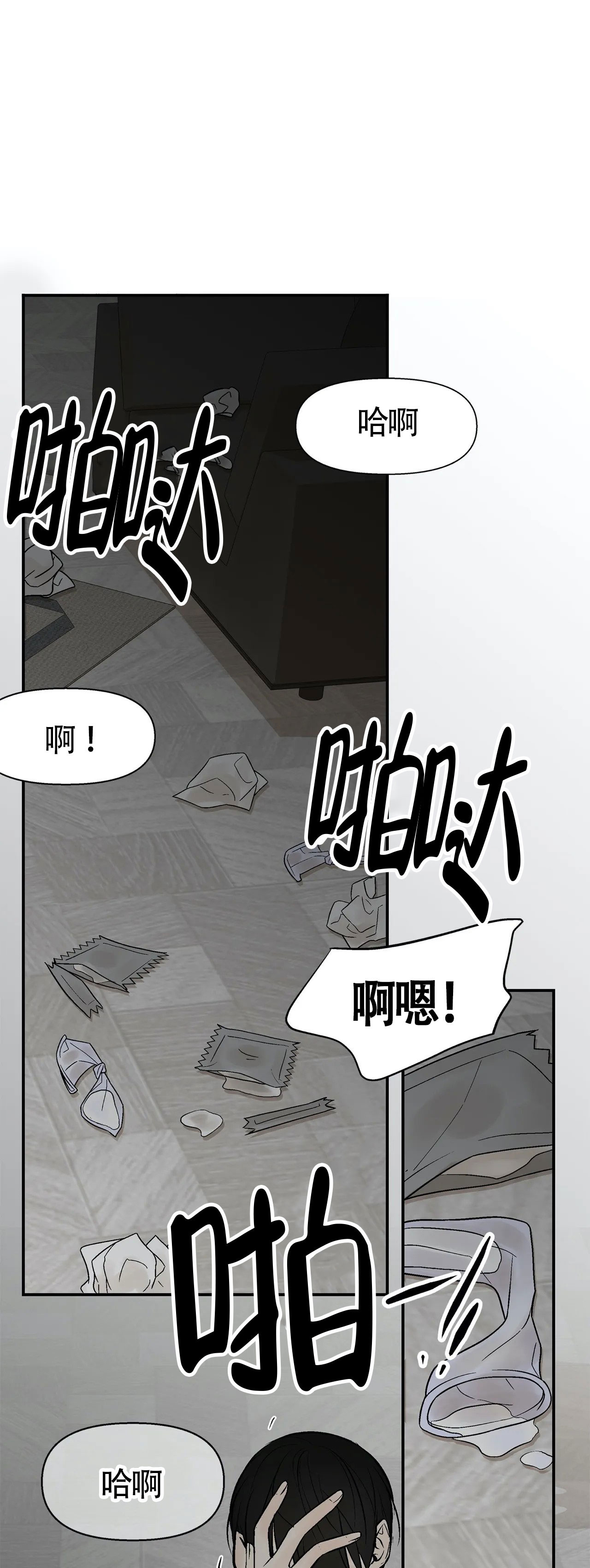 避风港田夫人漫画,第16话1图