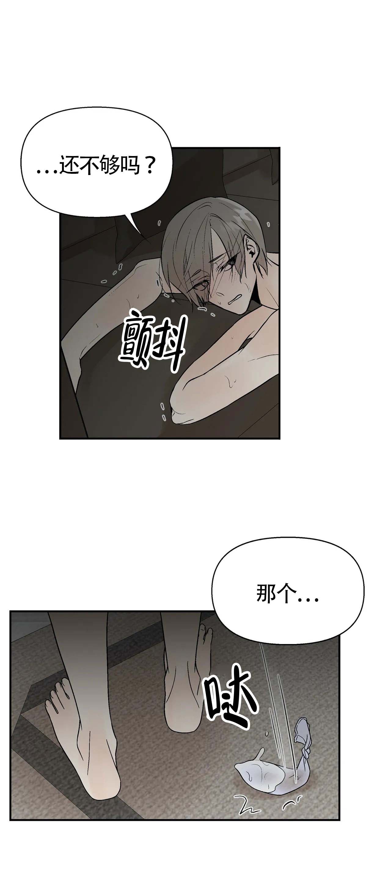 避风港田夫人漫画,第16话3图