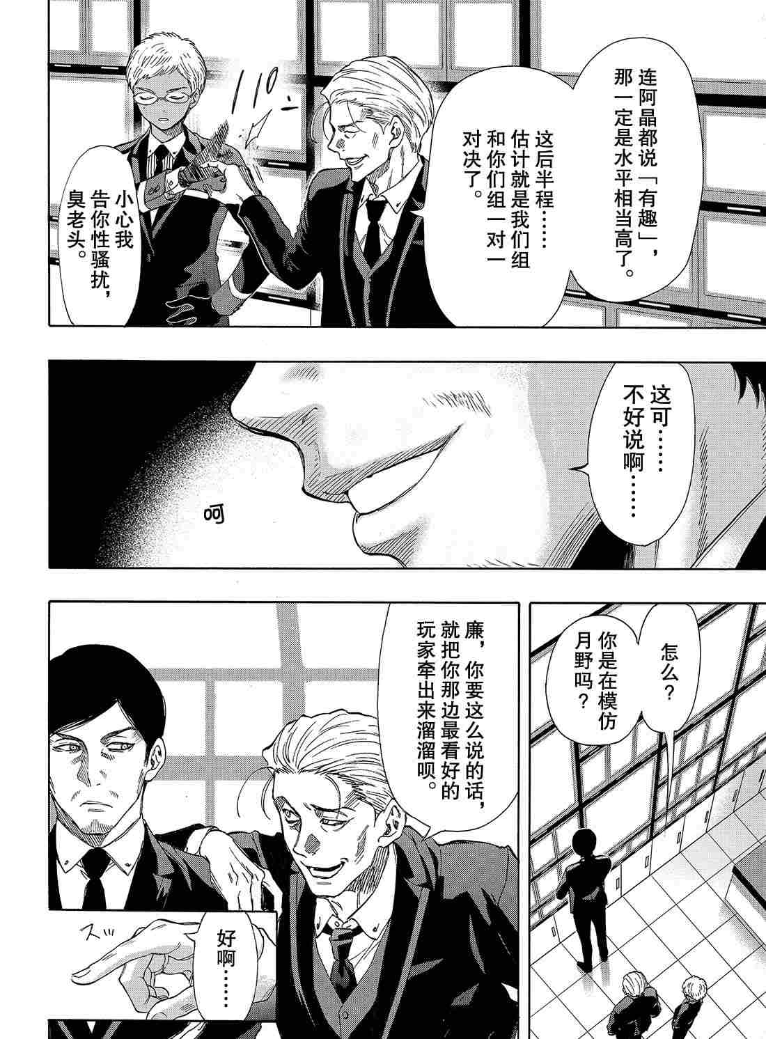 交100个朋友游戏漫画,第68话试看版4图