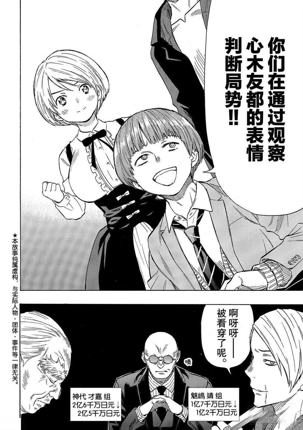 朋友游戏讲解漫画,第51话试看版2图