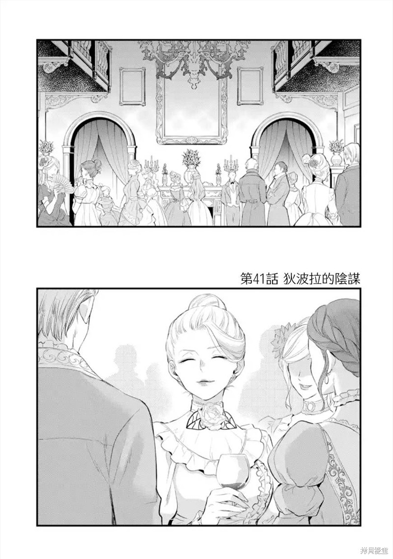厄里斯的心脏漫画,第41话2图