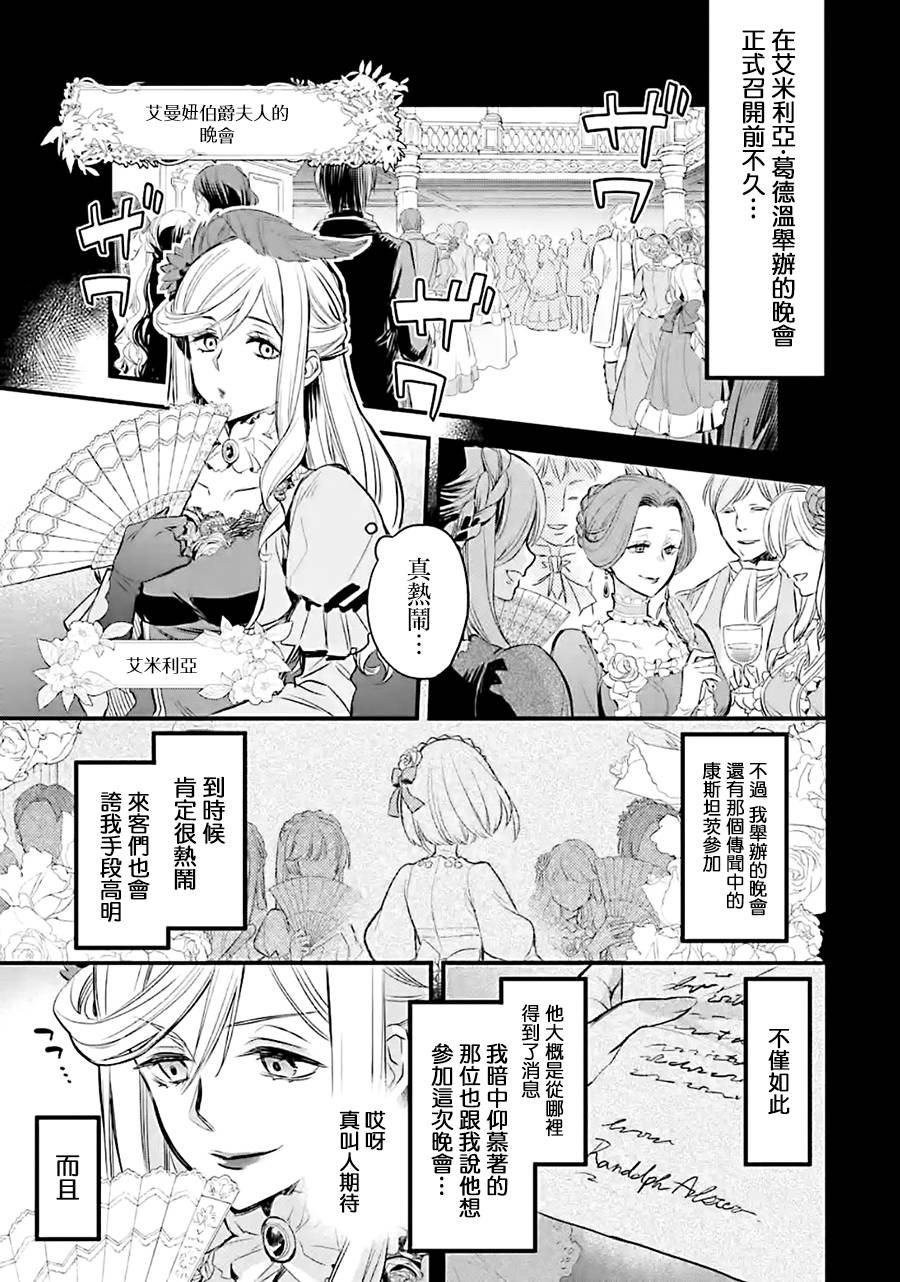 厄里斯技能介绍漫画,第9话2图