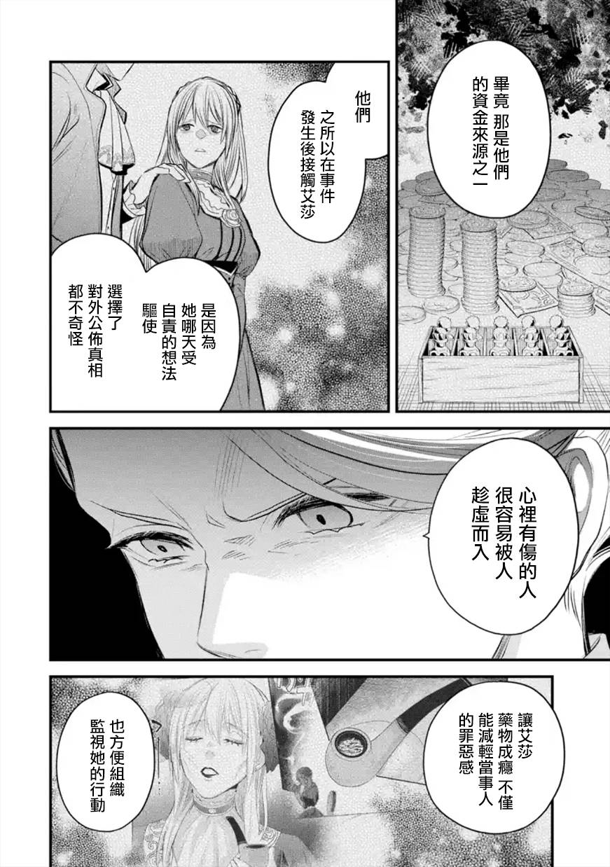 厄里斯漫画漫画,第33话5图