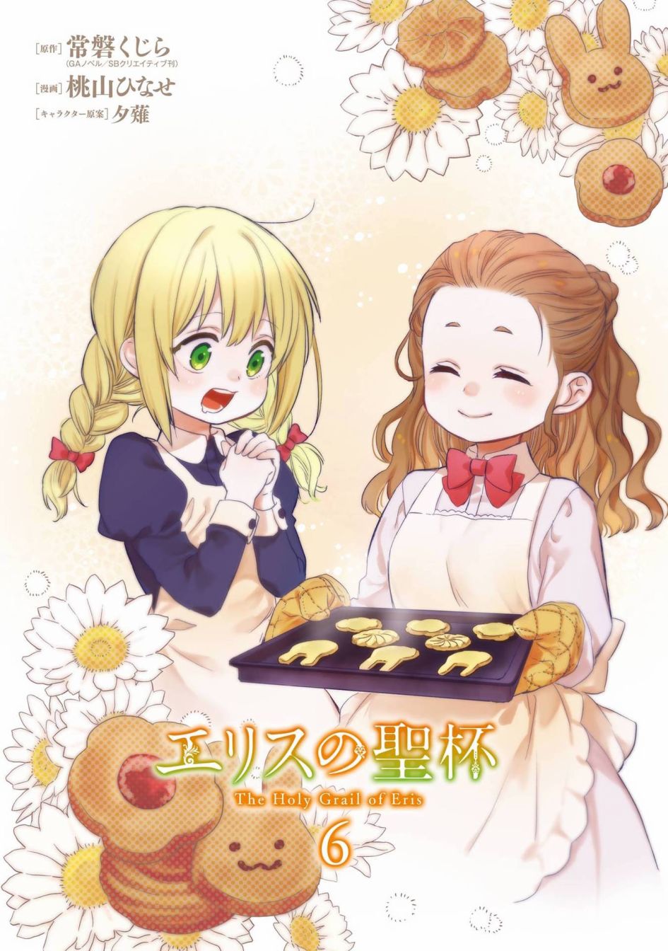 厄里斯什么时候出场漫画,第06卷附录3图