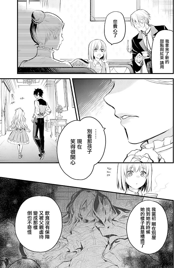 厄里斯详解漫画,第28话4图