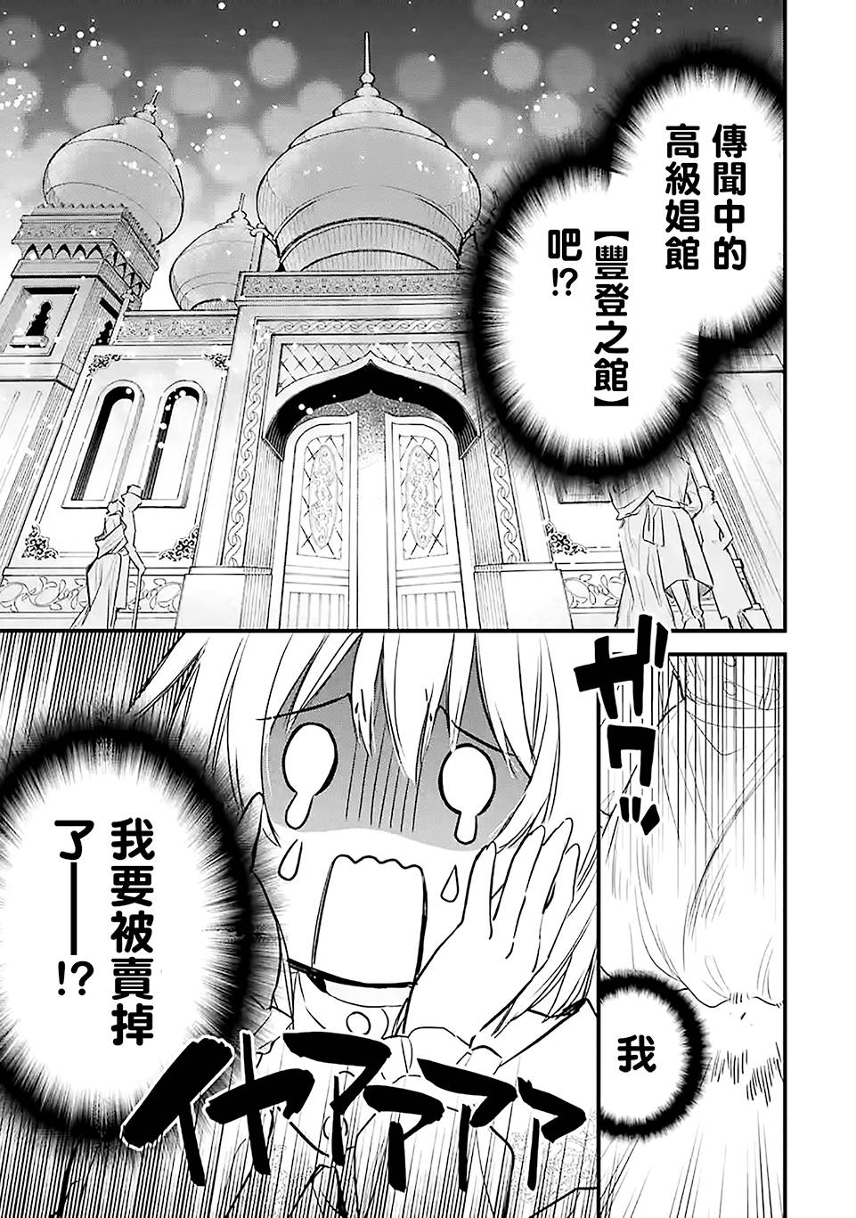 厄里斯漫画漫画,第18话4图