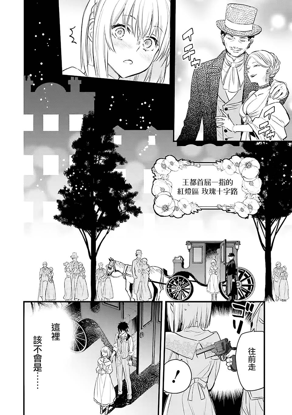 厄里斯漫画漫画,第18话3图