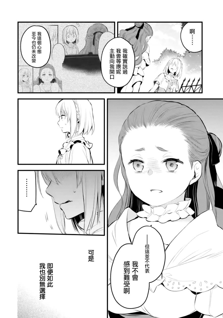厄里斯漫画漫画,第16话5图