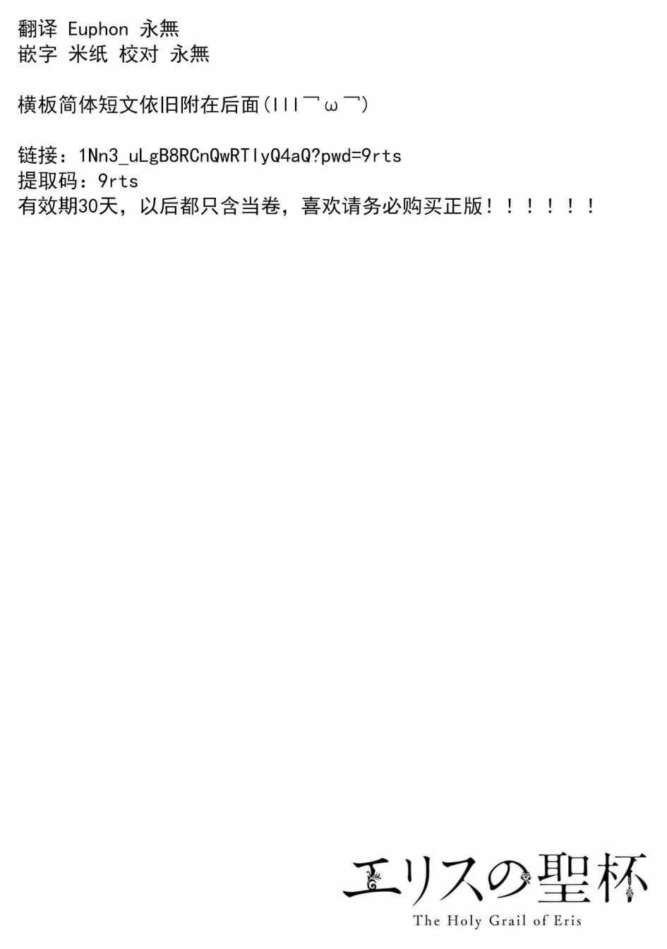 厄里斯什么时候出场漫画,第06卷附录2图