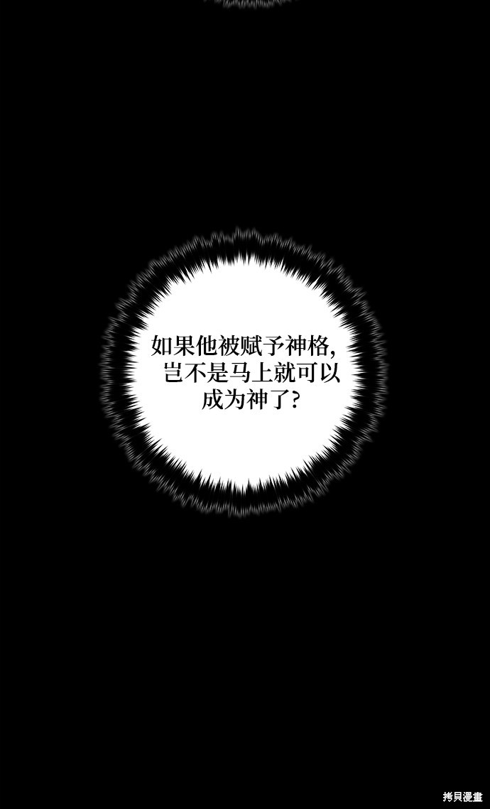 重生最强玩家漫画,第72话4图