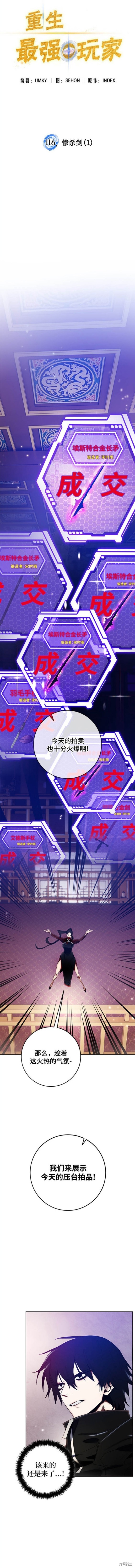 重生最强美术生悟性逆天漫画,第116话4图