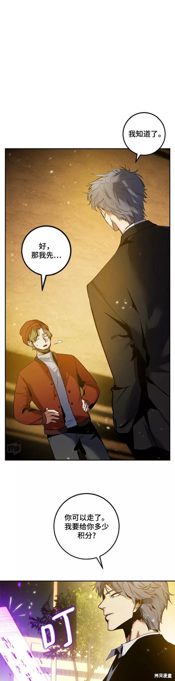 重生最强散人漫画,第75话5图