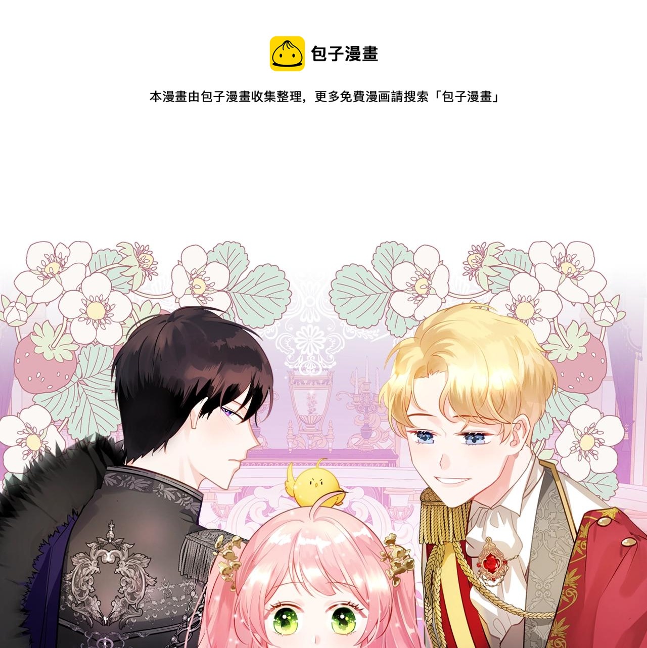 皇女只想善良的活着漫画,第37话 强行和解1图