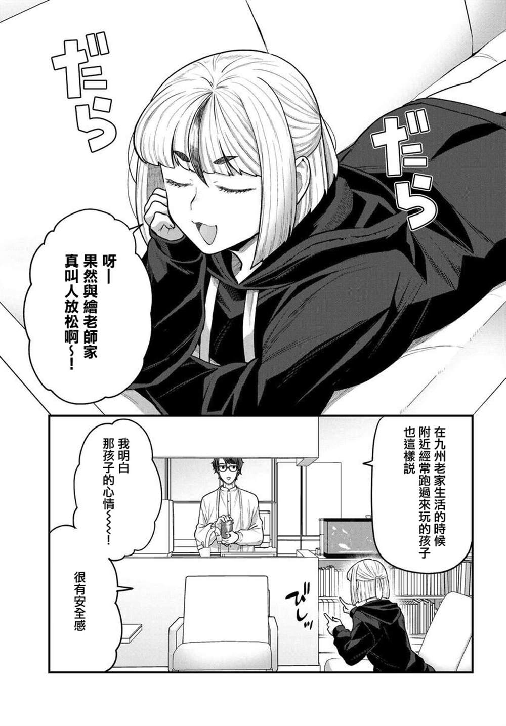 在完稿前不会坠落漫画,第7话1图