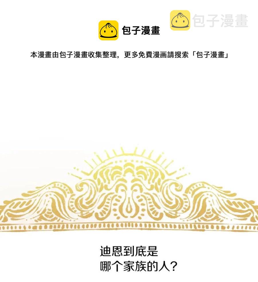 安吉拉的谎言解析漫画,第53话 闺蜜又作妖5图