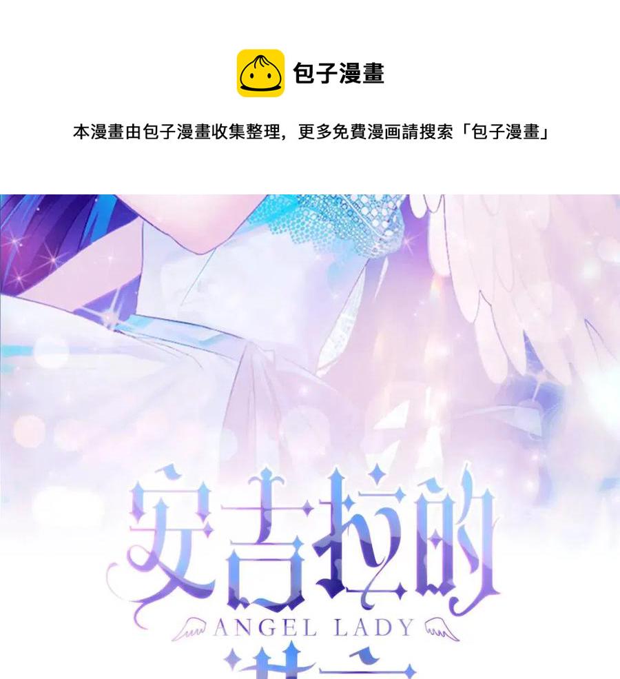 安吉拉的谎言解析漫画,第53话 闺蜜又作妖2图