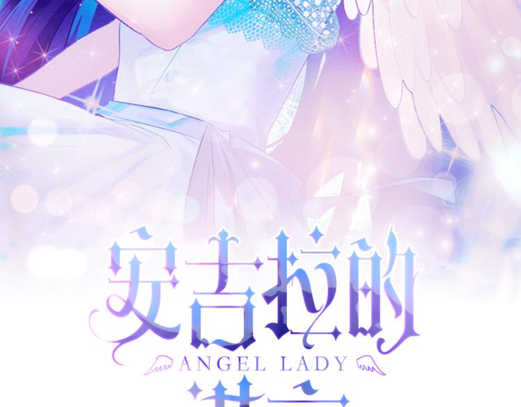 安吉拉的谎言下拉式免费阅读漫画,第24话 帮我出气2图