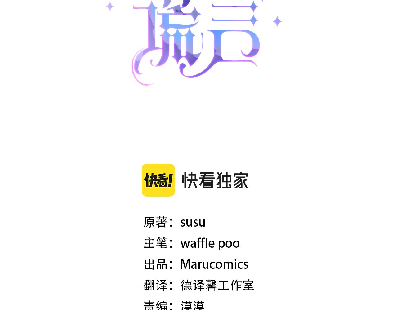 安吉拉的谎言解析漫画,第29话 未婚夫的邀请3图