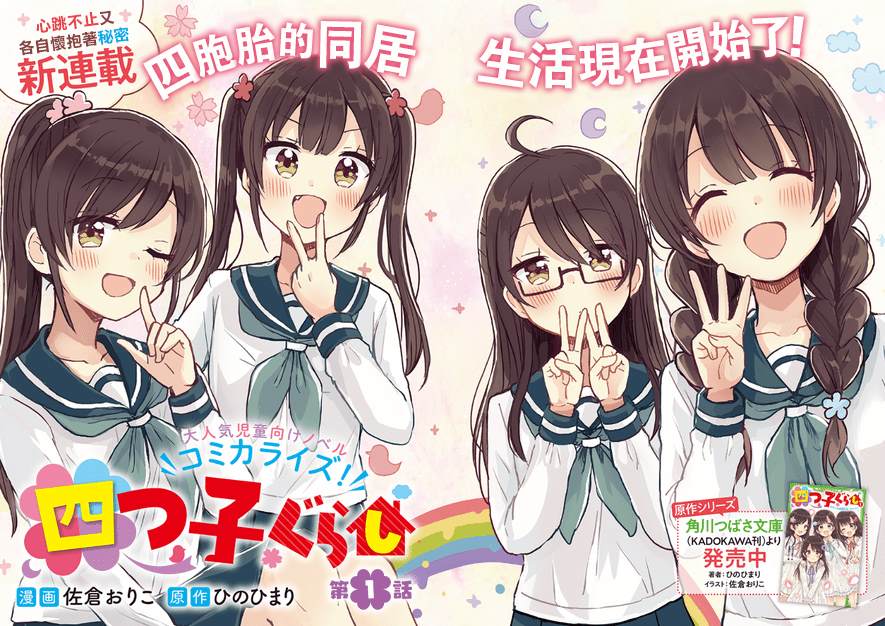 同居四姐妹漫画,第1话2图