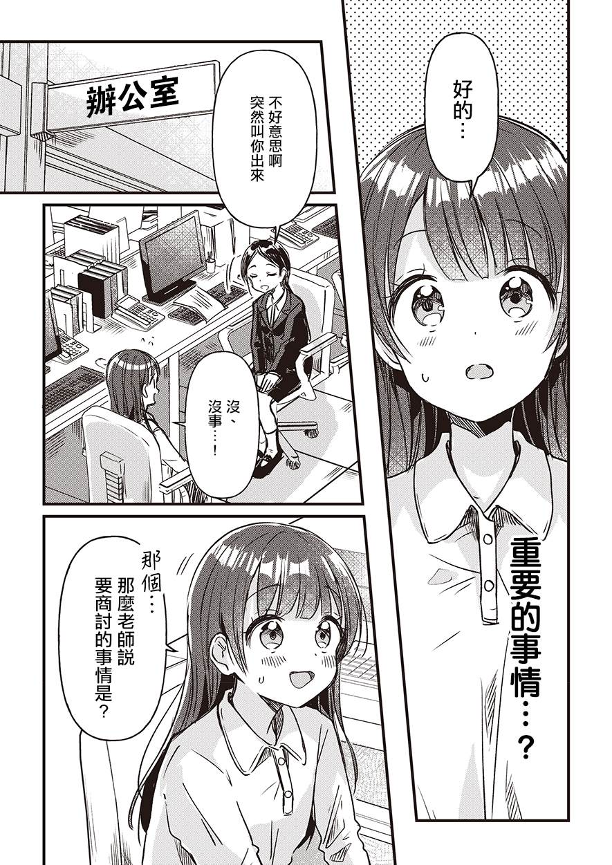 同居四姐妹漫画,第1话5图