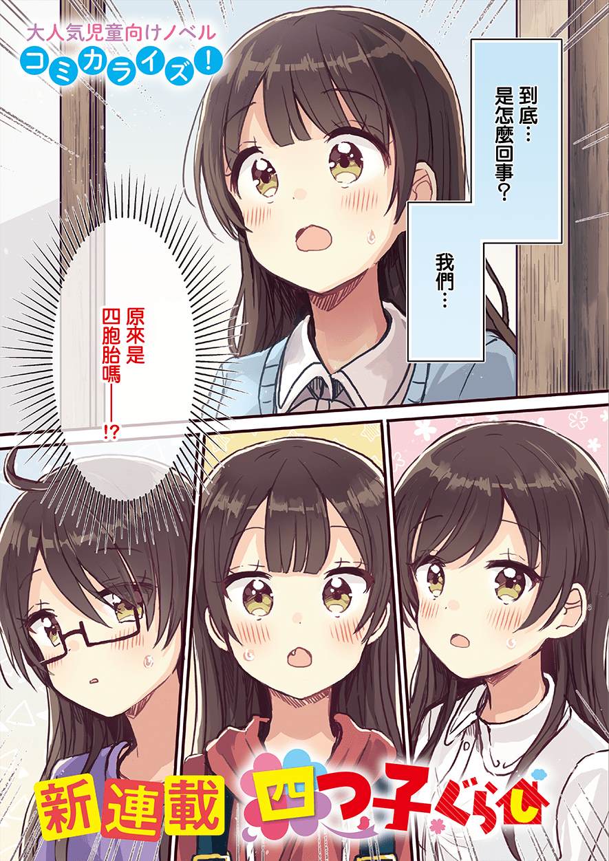 同居四姐妹漫画,第1话1图