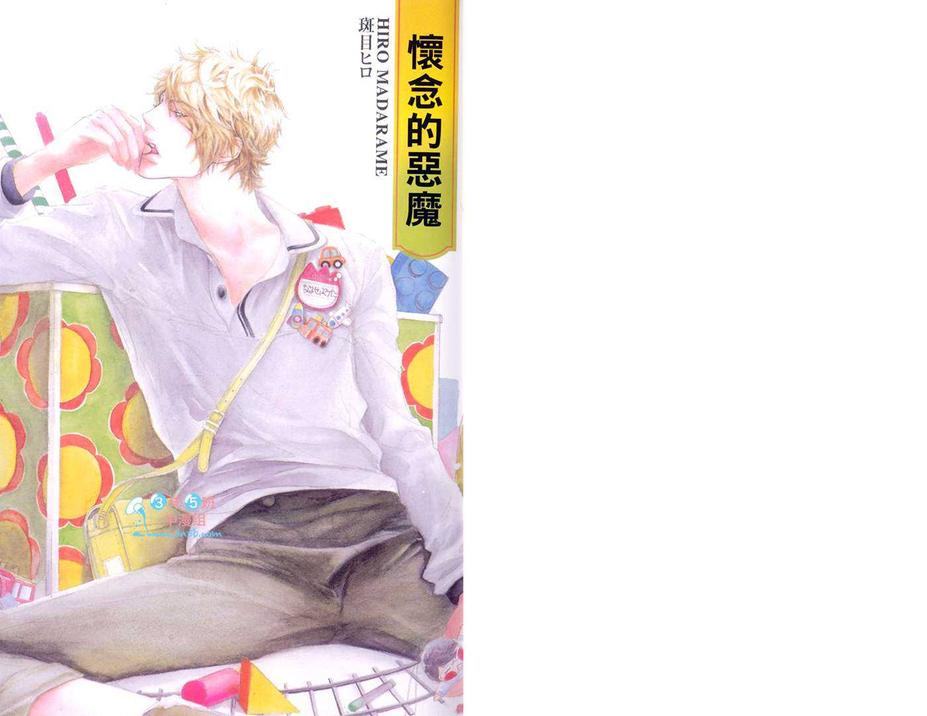 怀念的明星漫画,第1卷3图