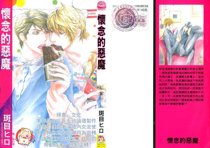 怀念的明星漫画,第1卷1图