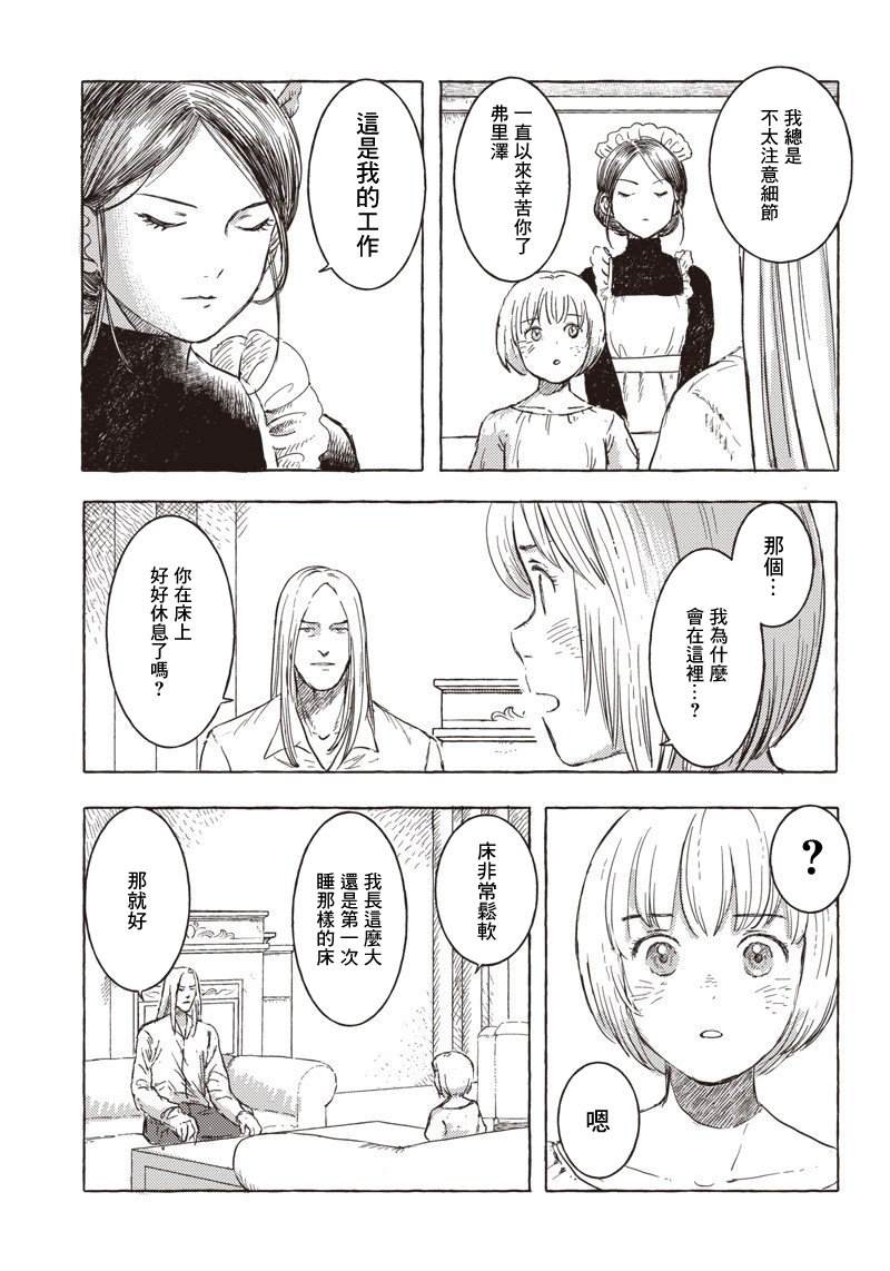 艾莉欧海贼王漫画,第12话3图