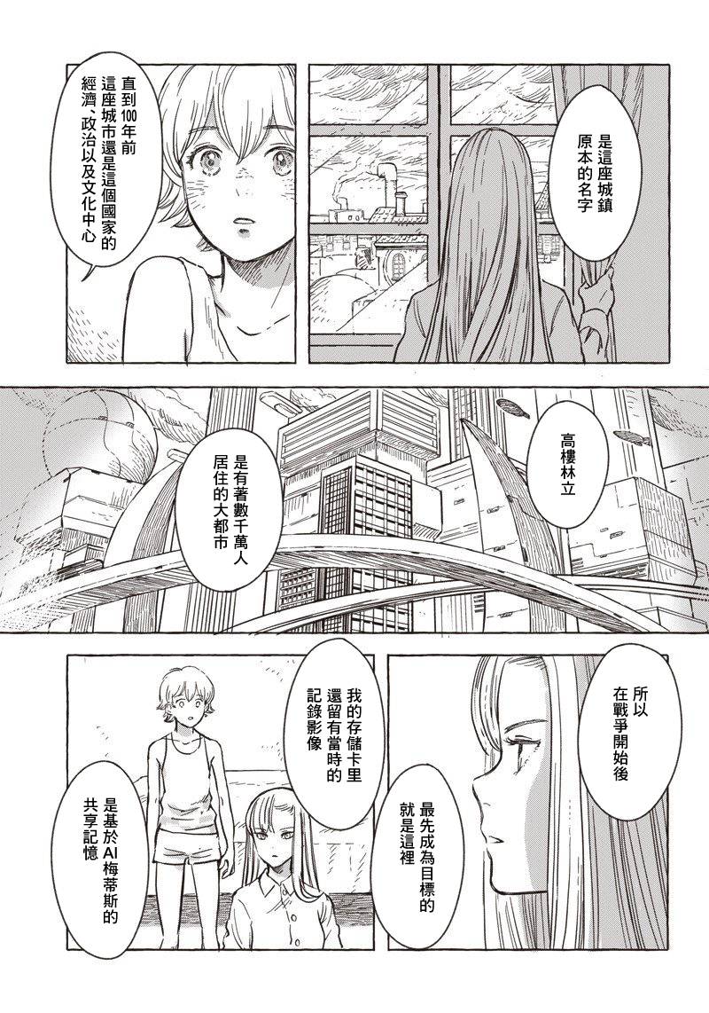 艾莉欧是纯爱吗漫画,第7话5图