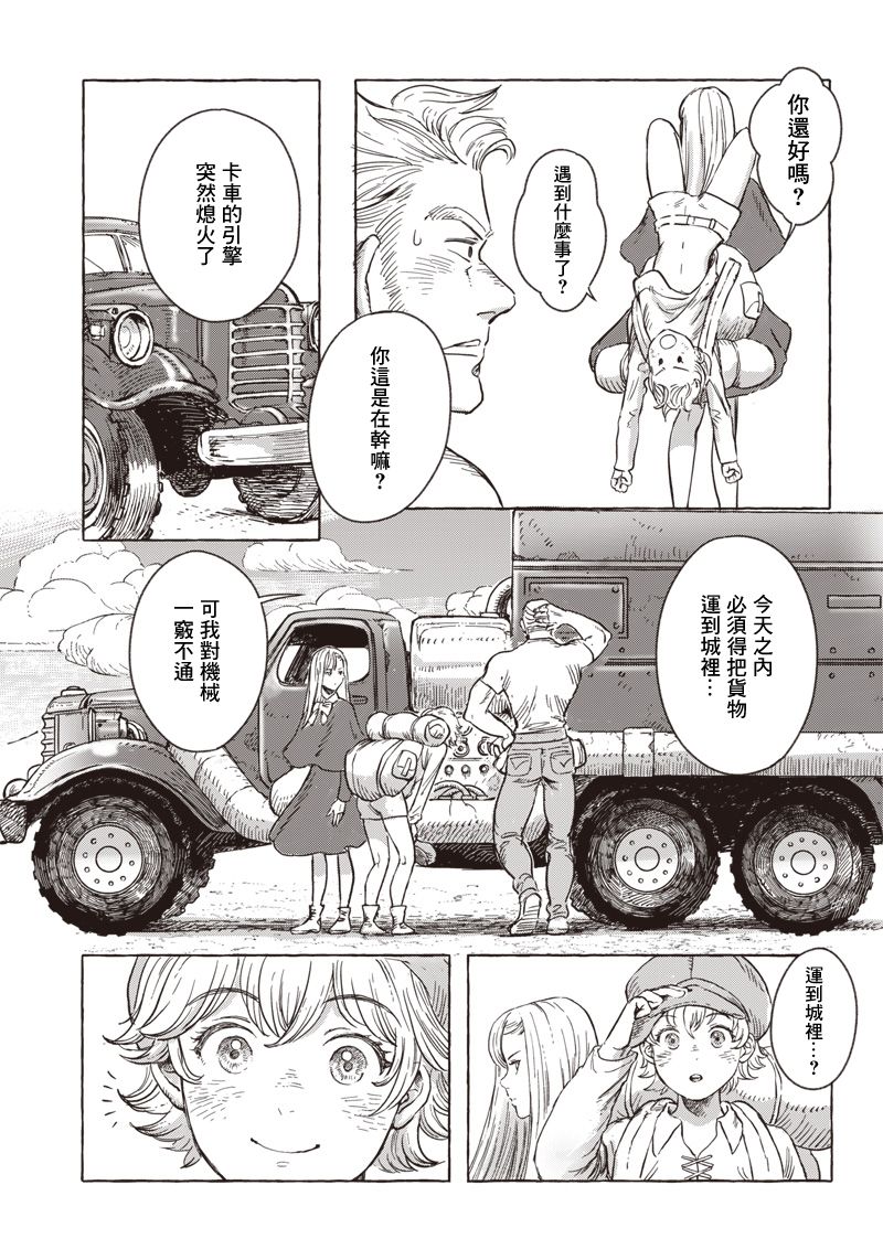 艾利欧是谁漫画,第6话5图