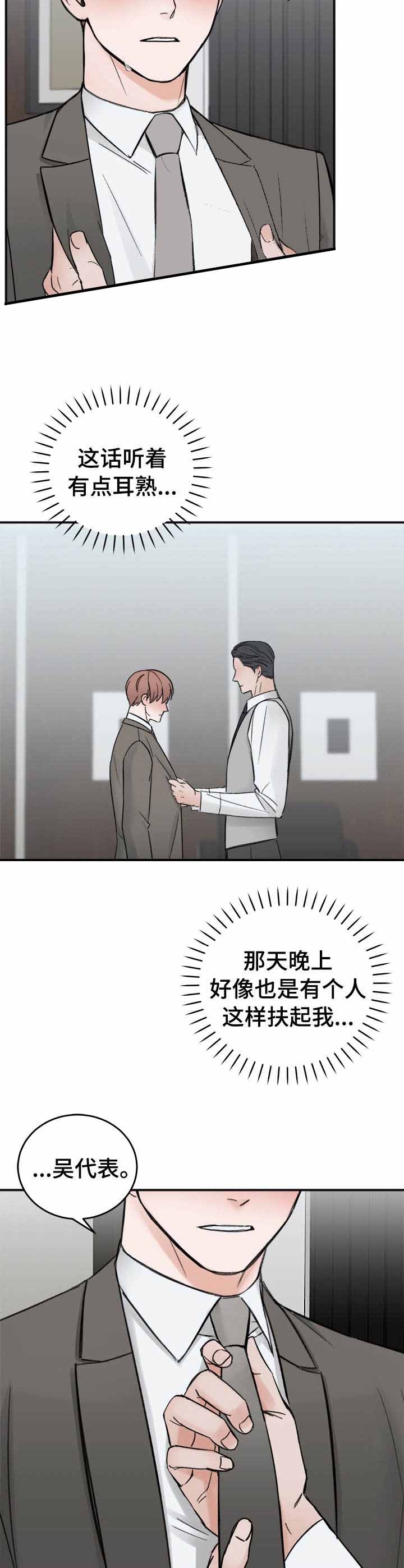 私人房间照片漫画,第12话4图