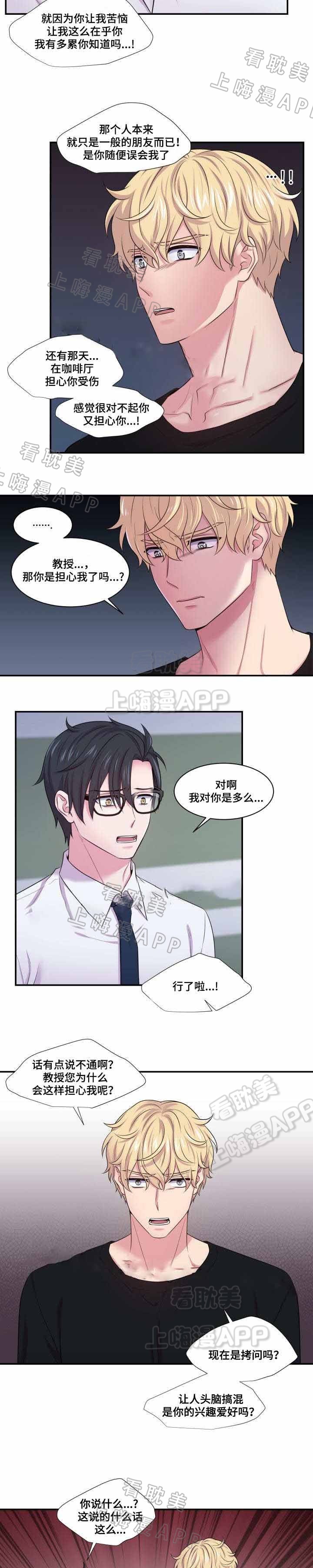 教授的双重生活第一季在线看漫画,第57话2图