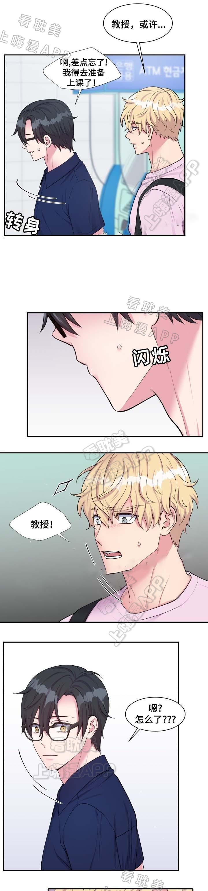 教授的双重生活第一季在线看漫画,第80话4图