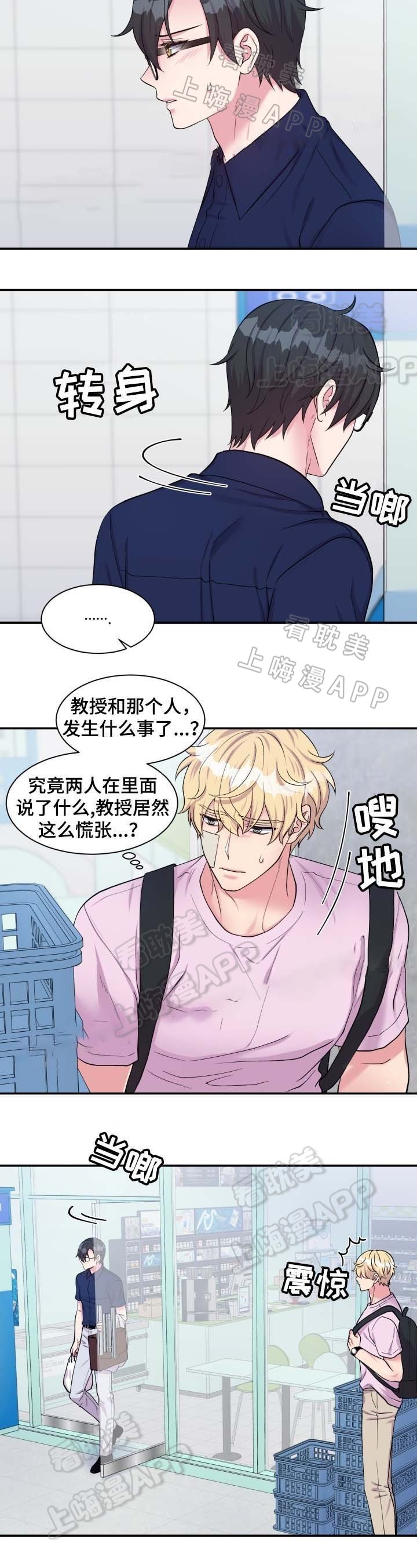 教授的双重生活第一季在线看漫画,第80话2图