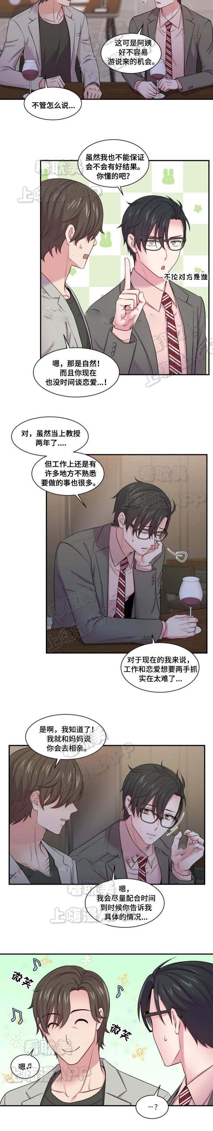 教授的乡村生活漫画,第39话5图