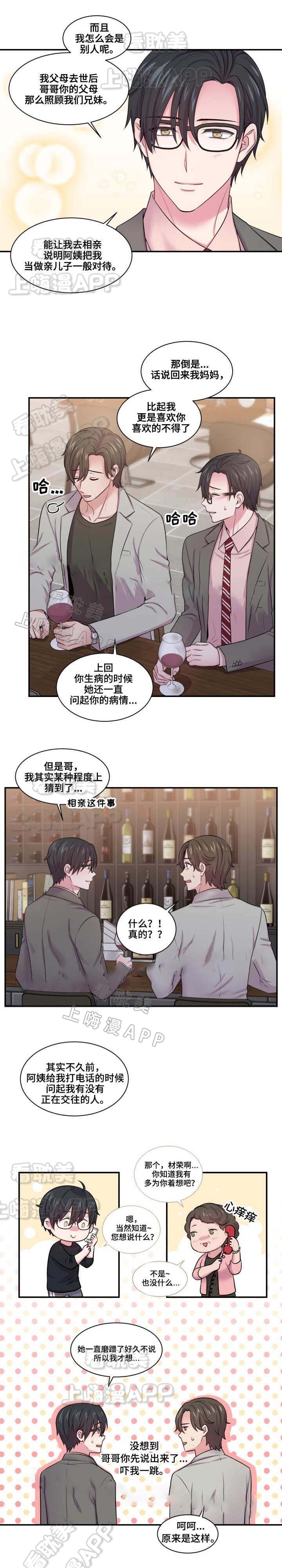 教授的乡村生活漫画,第39话3图