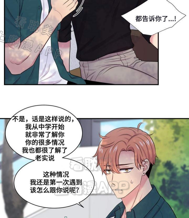 教授的双面生活漫画,第66话3图