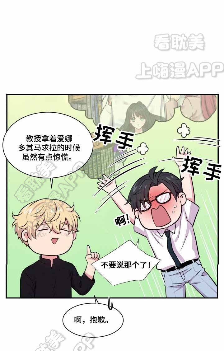 退休教授的生活漫画,第68话1图