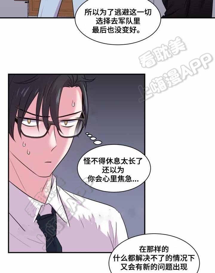 退休教授的生活漫画,第68话5图